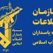 سازمان اطلاعات سپاه: ابتکار و تهدید ایران را جدی بگیرید