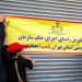 پلمب روزانه ۷۰ واحد متخلف در کشور /جریمه ریالی دیگر بازدارنده نیست