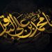 آران و بیدگل در سالروز شهادت امام محمد باقر(ع) غرق در عزا و ماتم شد + فیلم