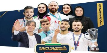 قهرمان ورزش ایران امشب معرفی می شود